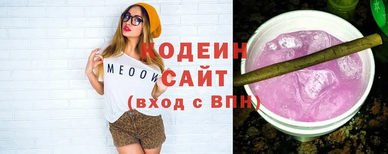 Кодеин Purple Drank  MEGA ССЫЛКА  Белоозёрский 